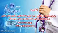 اطلاعیه برگزاری شصت و یکمین دوره آزمون صلاحیت بالینی پزشکی عمومی در دانشگاه